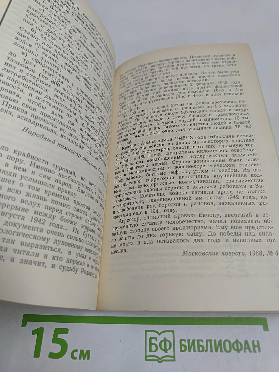 Страницы истории. Дайджест прессы. 1988. Январь-июнь