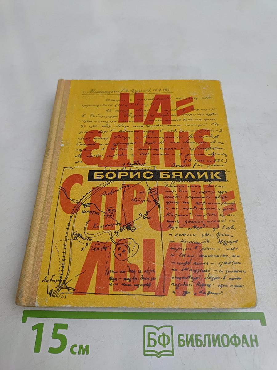 Наедине с прошлым