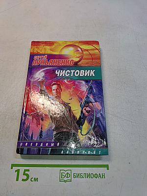Чистовик