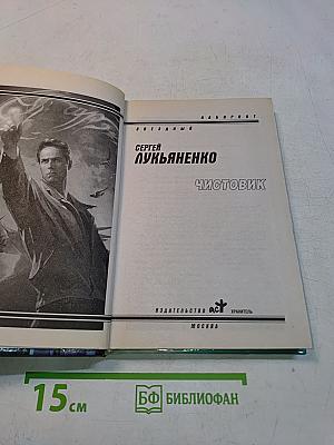 Чистовик