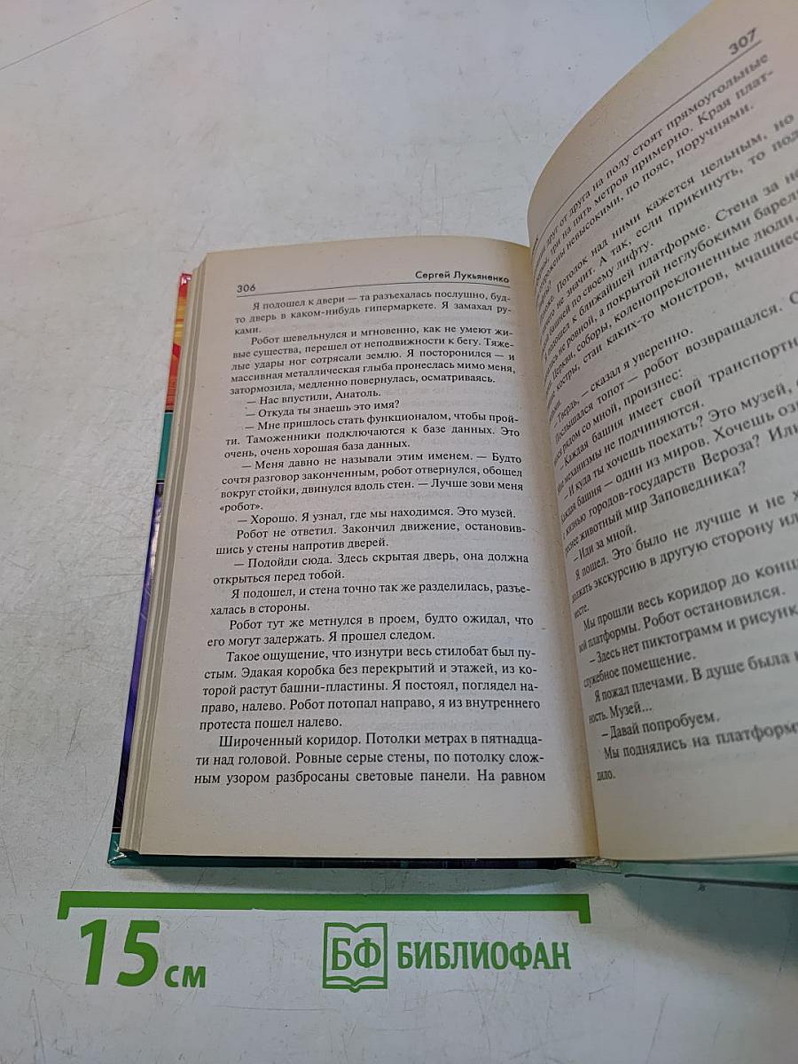 Чистовик