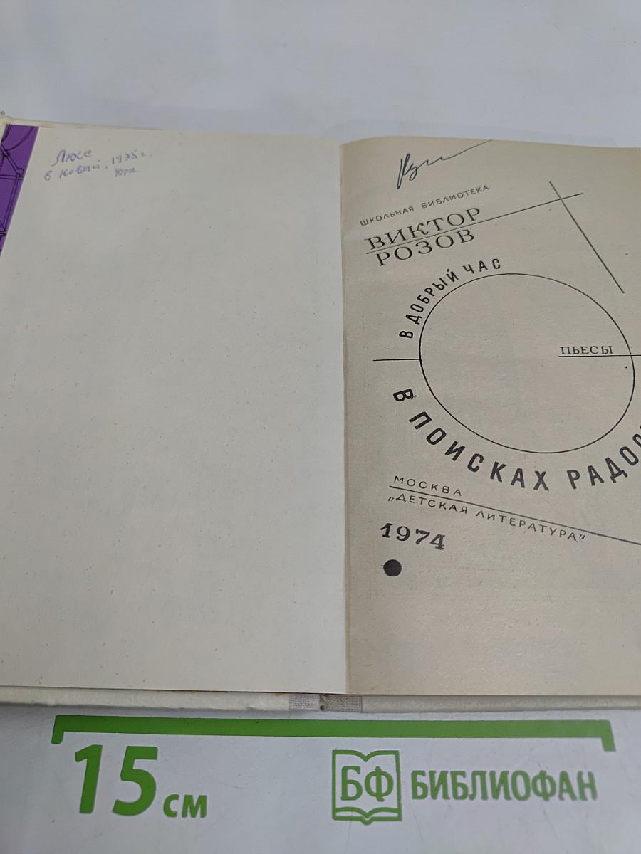 В поисках радости. Пьесы