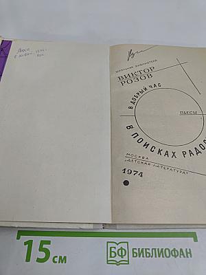В поисках радости. Пьесы