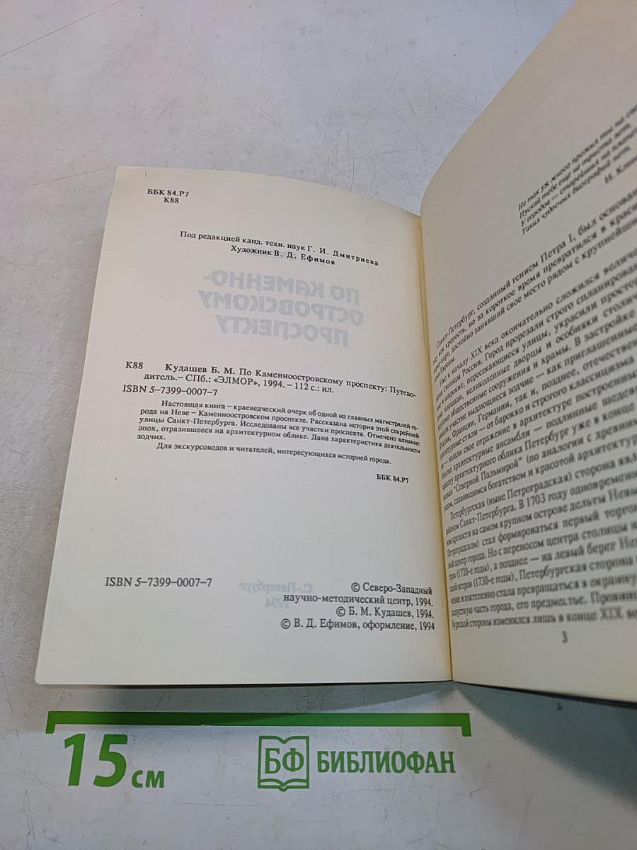 По Каменноостровскому проспекту. Путеводитель