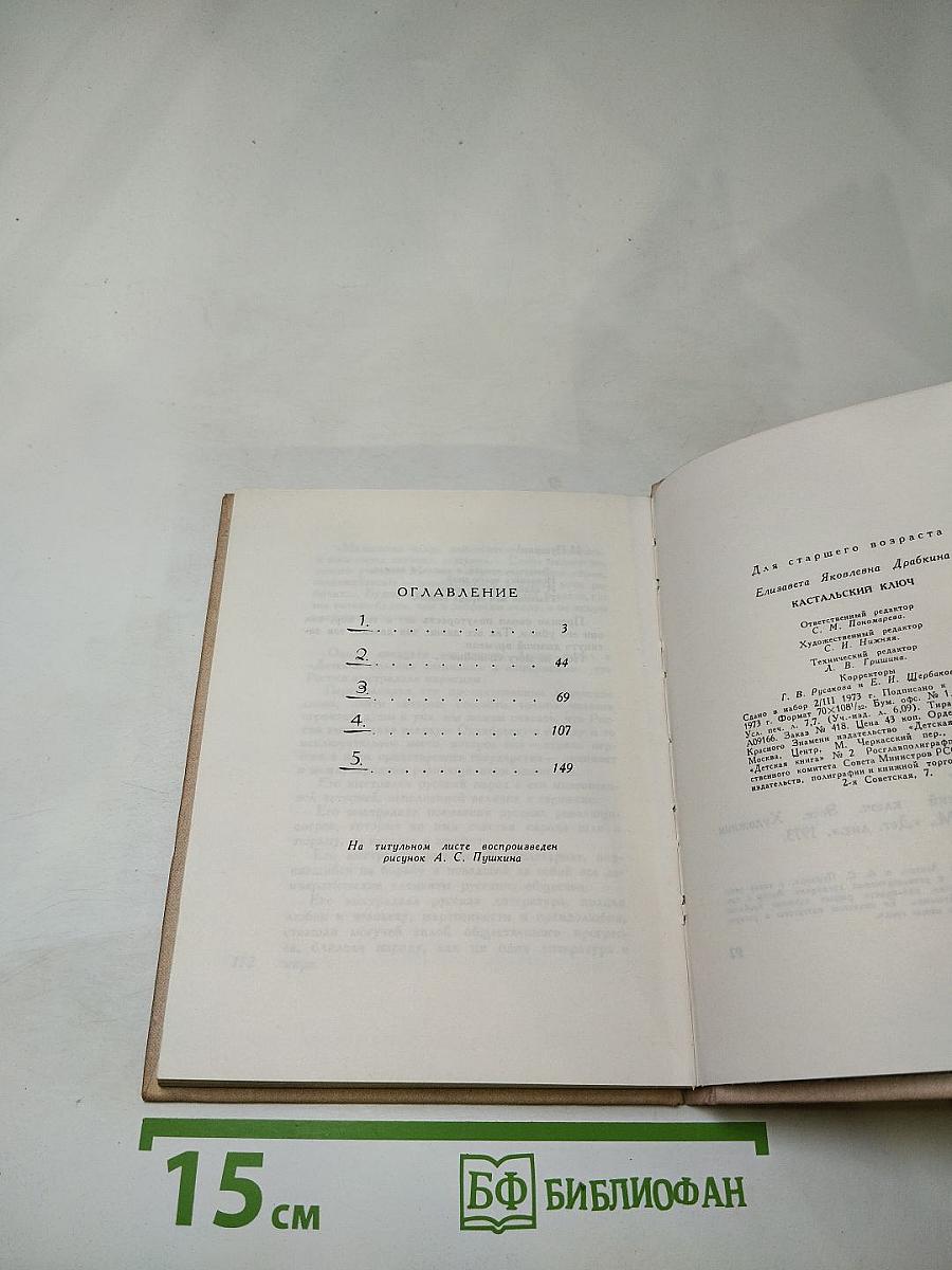 Кастальский ключ