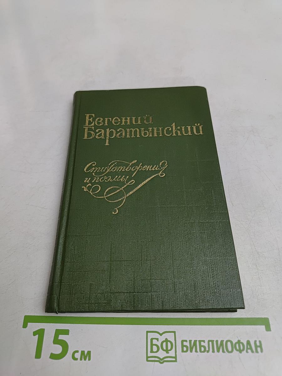 Стихотворения и поэмы