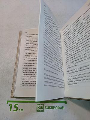 Беседы с Богом. Необычный диалог. Книга 1