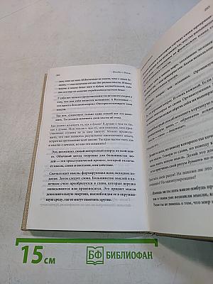 Беседы с Богом. Необычный диалог. Книга 1