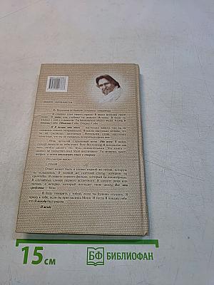 Беседы с Богом. Необычный диалог. Книга 1