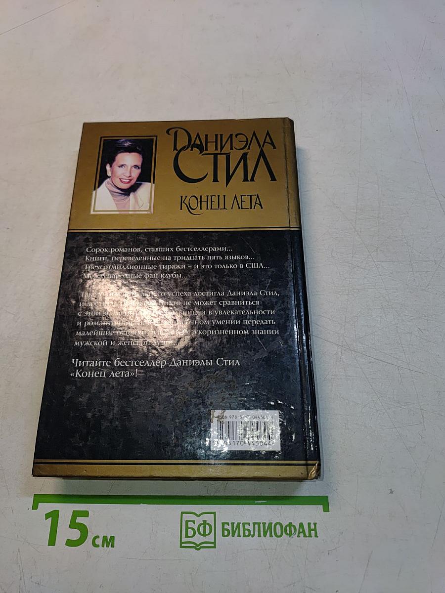 Конец лета