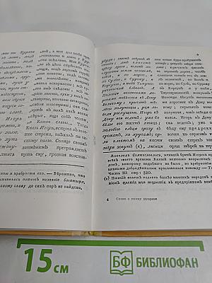 Слово о полку Игореве