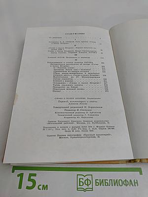 Слово о полку Игореве