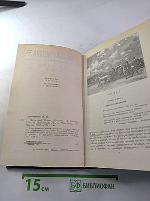 Последний Новик