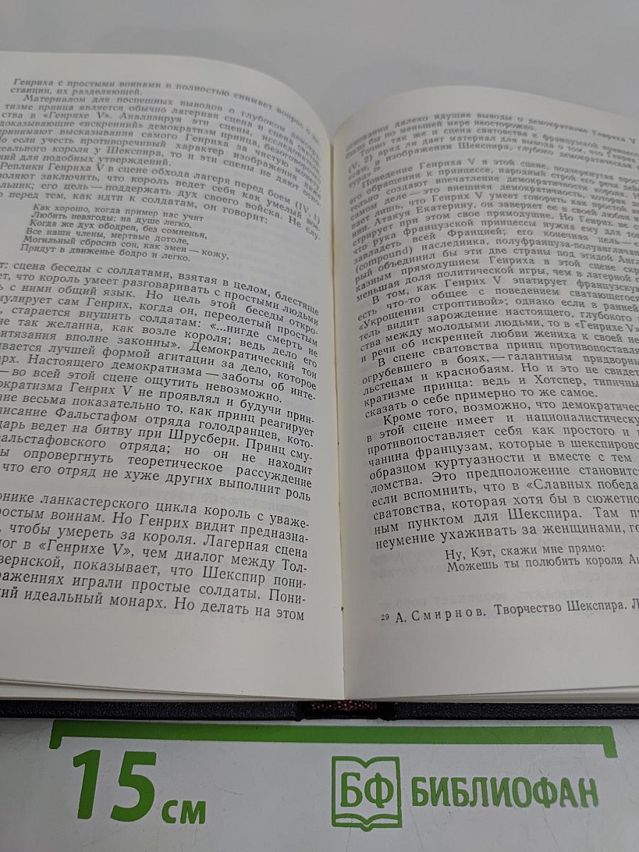 Вильям Шекспир. Исследования