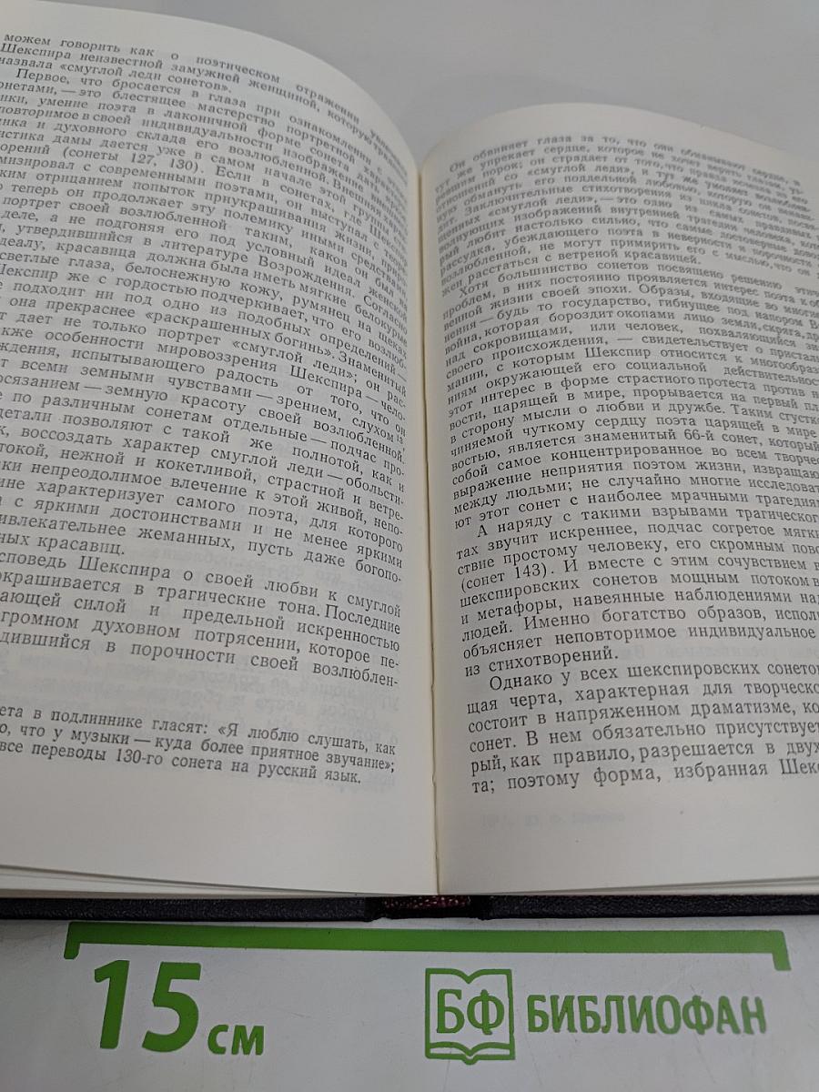 Вильям Шекспир. Исследования