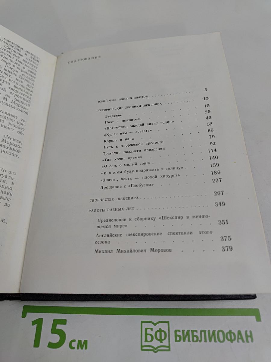 Вильям Шекспир. Исследования
