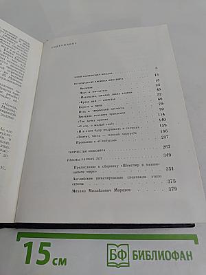 Вильям Шекспир. Исследования