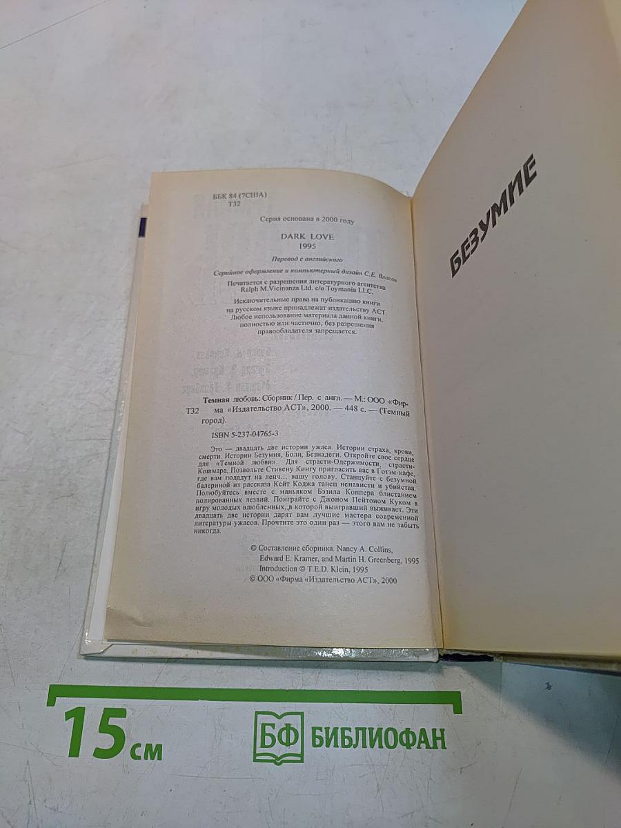 Темная любовь