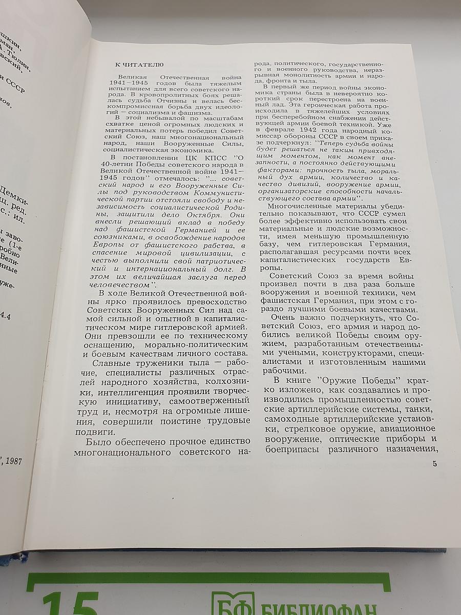 Оружие Победы