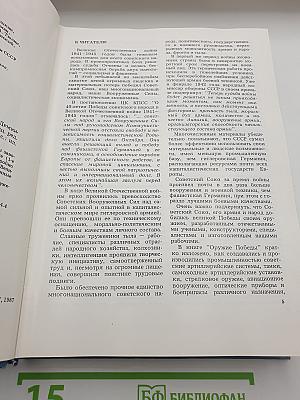 Оружие Победы