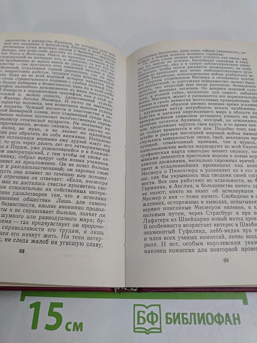 Врачевание и психика