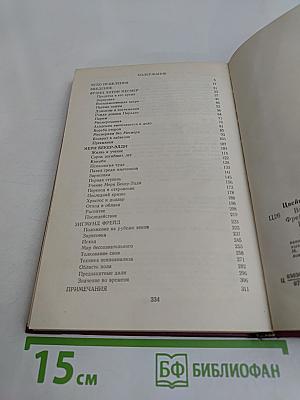Врачевание и психика