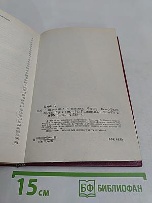 Врачевание и психика