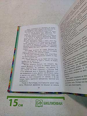 Урфин Джюс и его деревянные солдаты