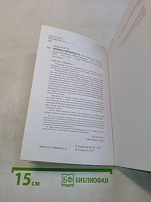 Мифы о призраках. Путеводитель по мистическому Петербургу