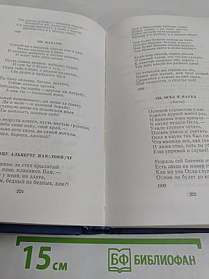 Янка Купала. Избранное