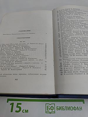 Янка Купала. Избранное