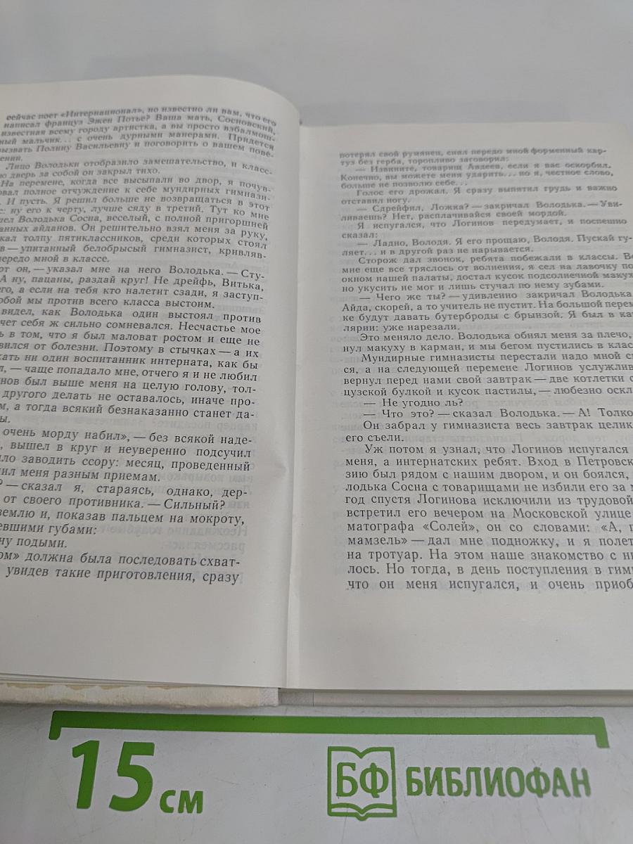 Моя одиссея. "Зайцем" на Парнас