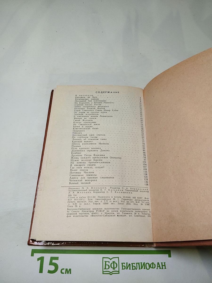 Вечные часовые