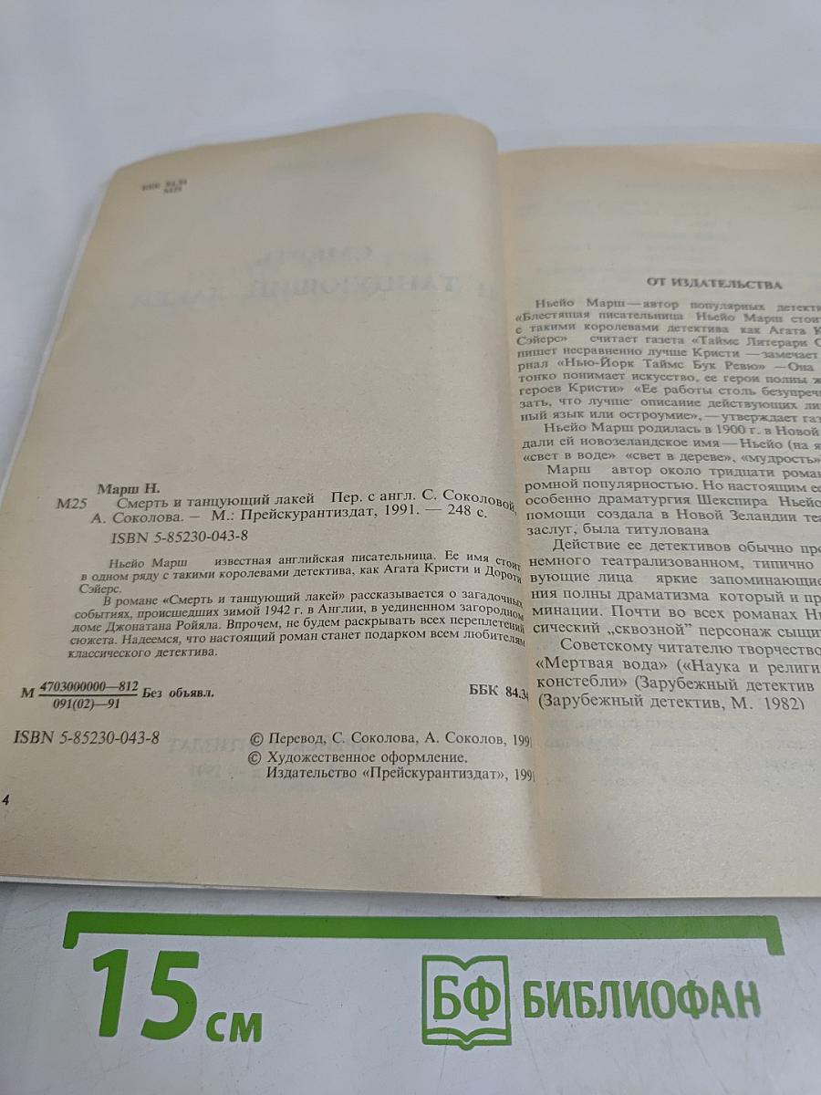Смерть и танцующий лакей