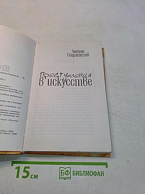 Преступления в искусстве