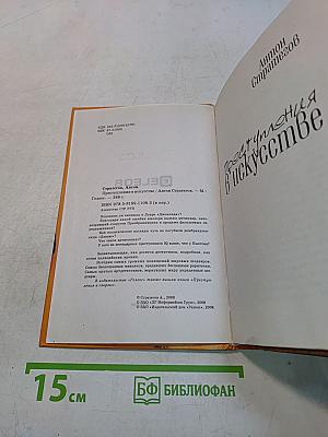 Преступления в искусстве