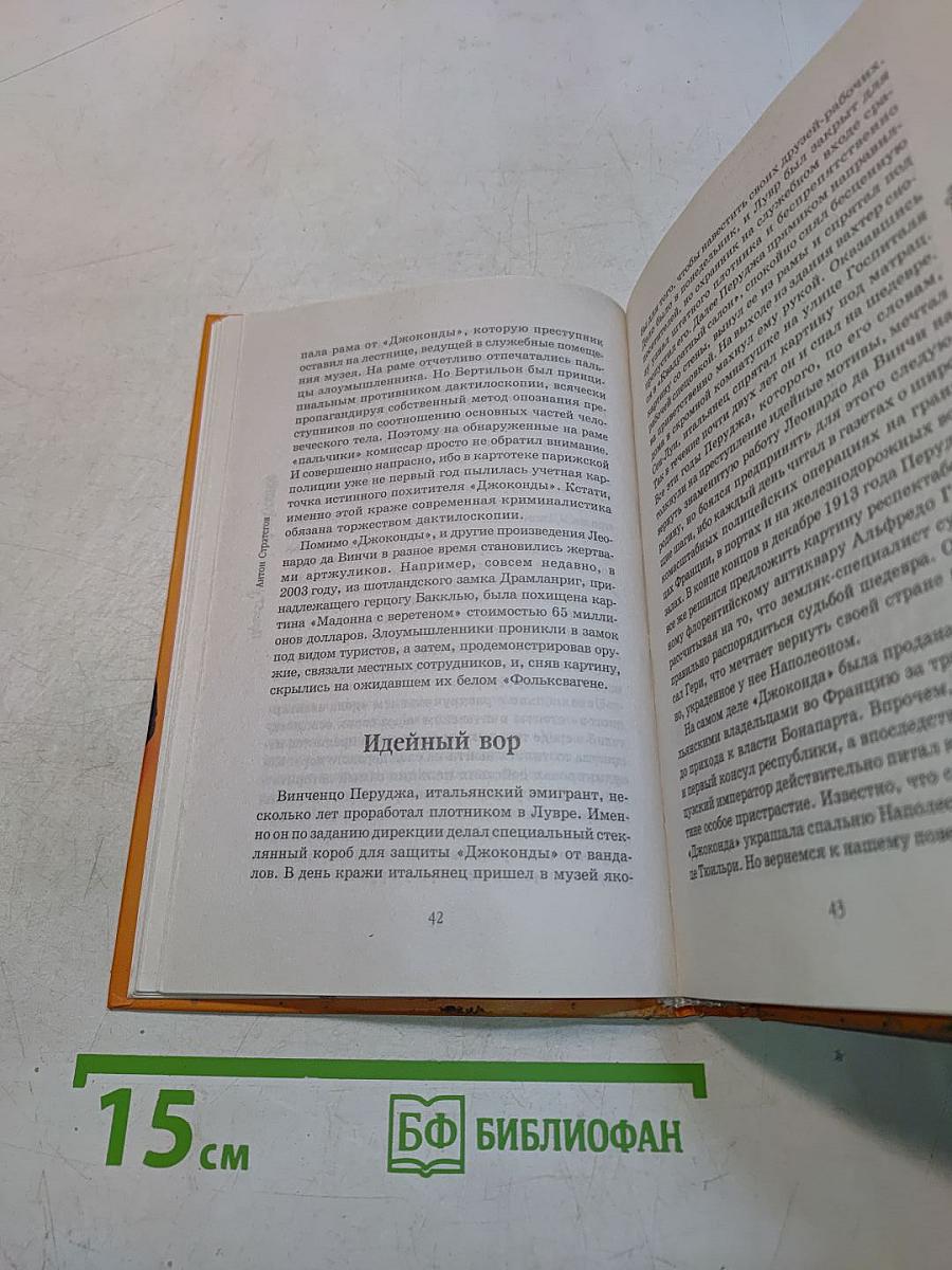 Преступления в искусстве