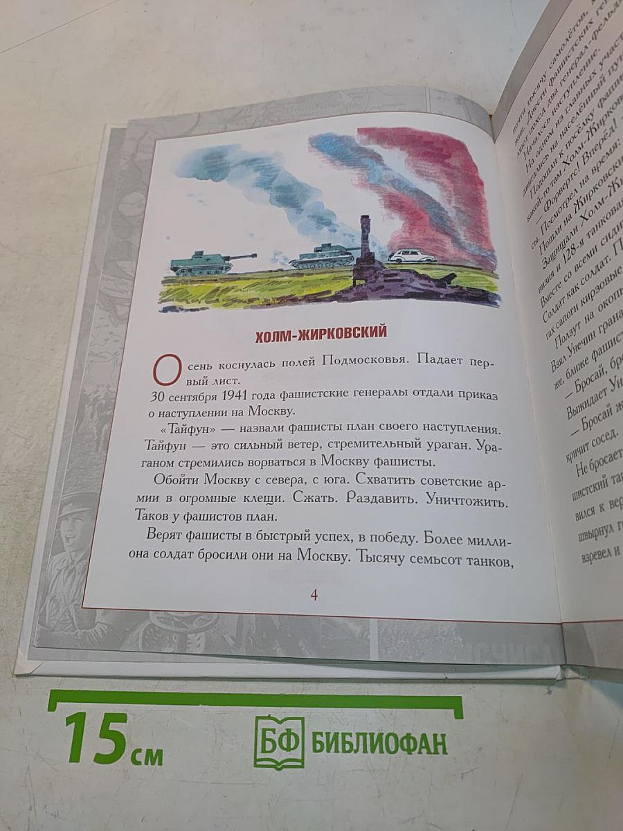 Великая Московская битва