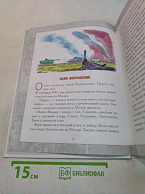 Великая Московская битва