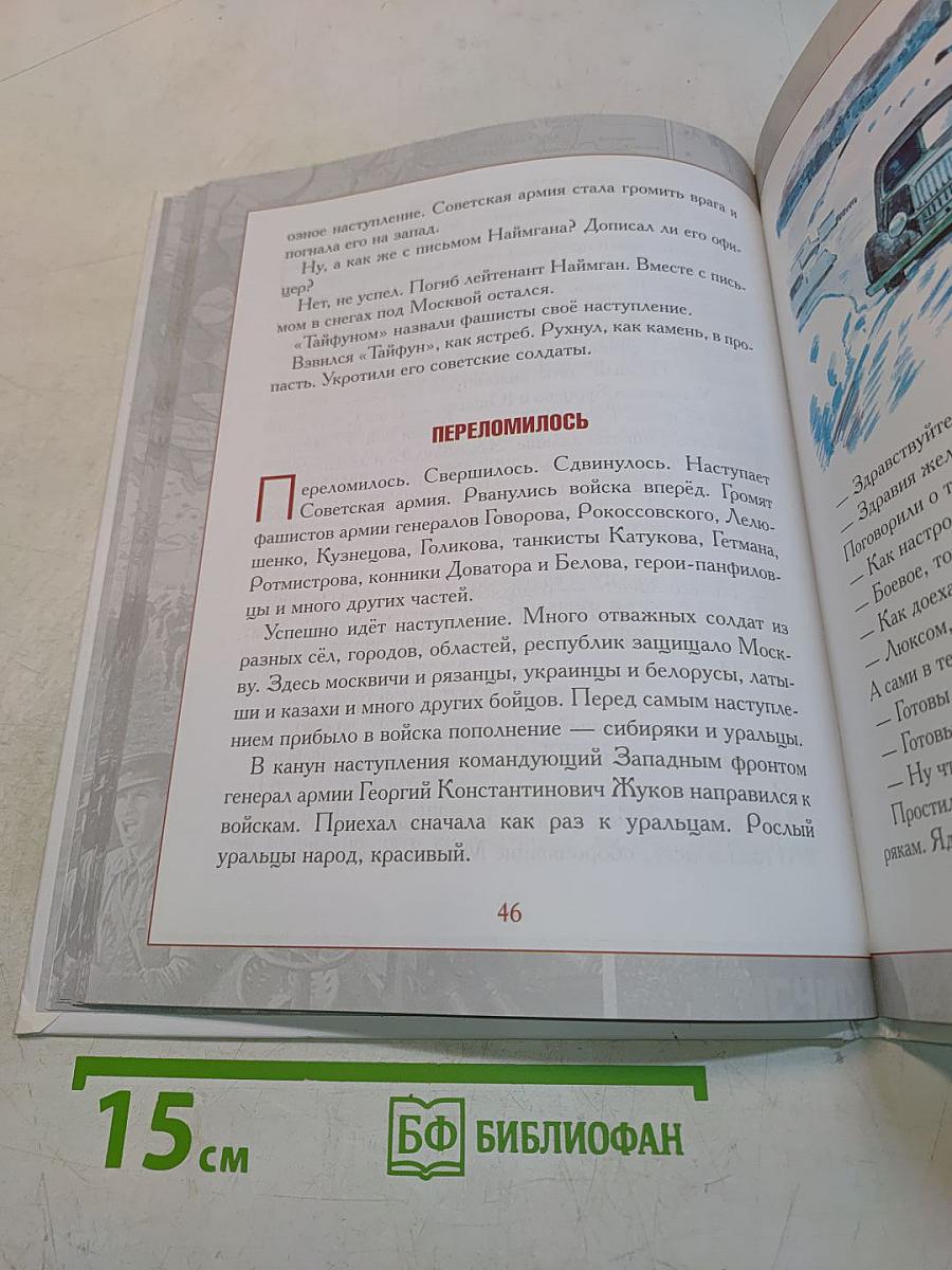 Великая Московская битва