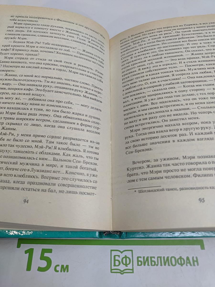 Наследство из Нового Орлеана