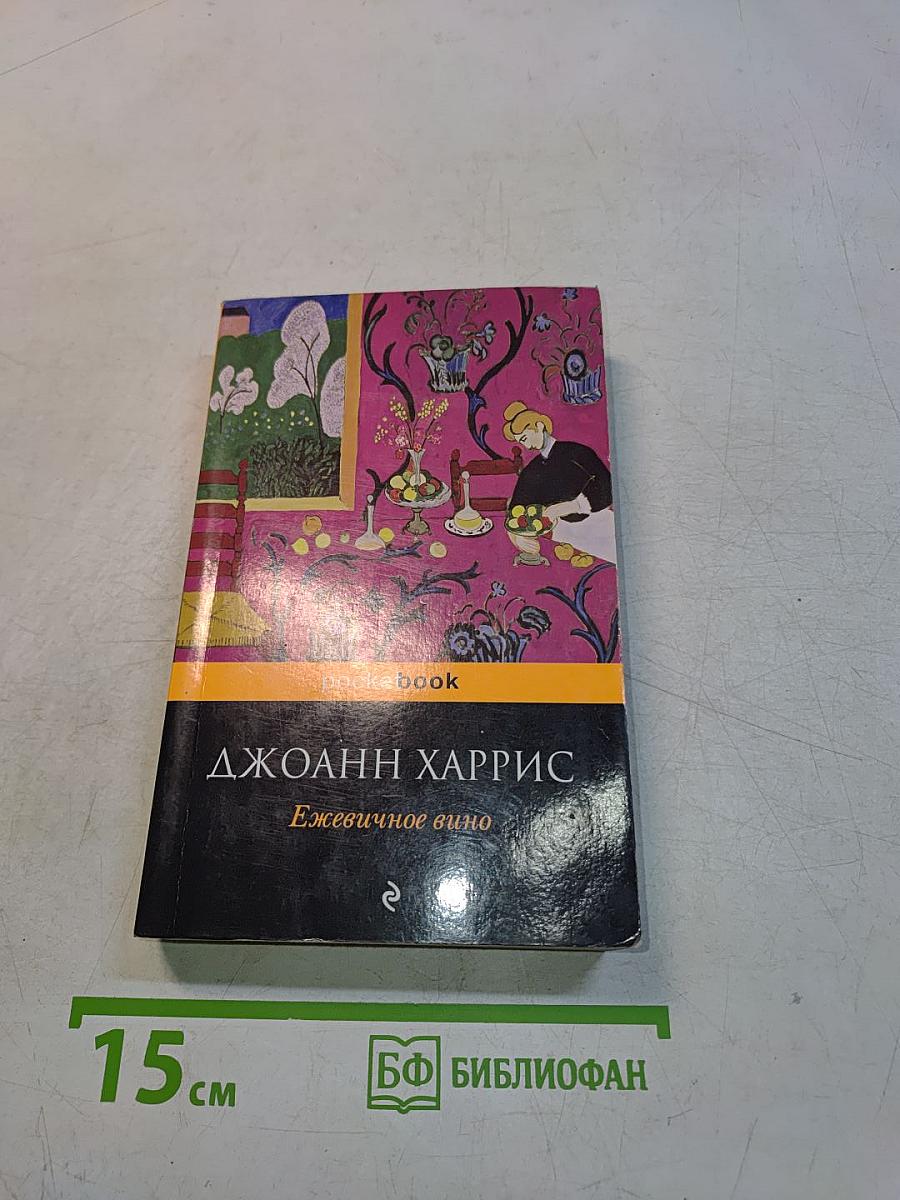 Ежевичное вино