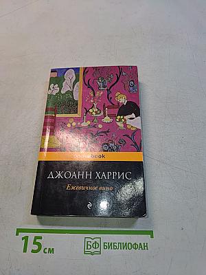 Ежевичное вино