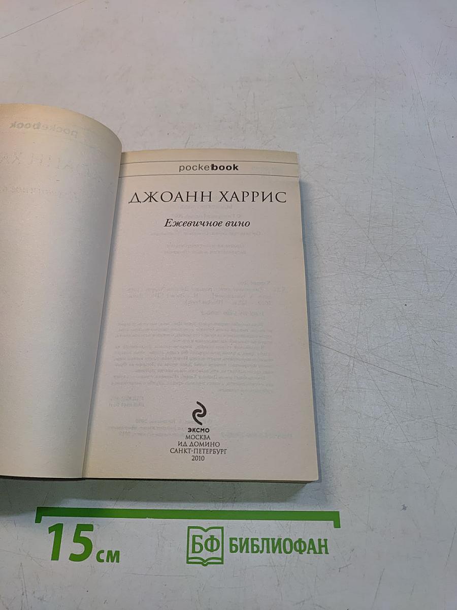 Ежевичное вино