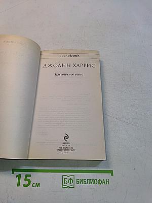 Ежевичное вино