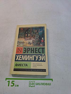 Фиеста