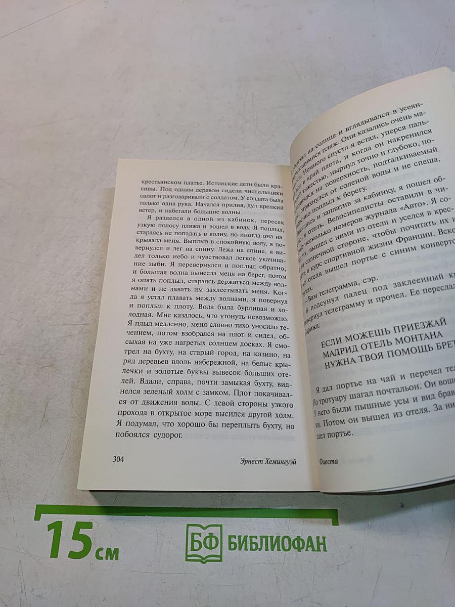 Фиеста