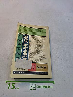 Фиеста