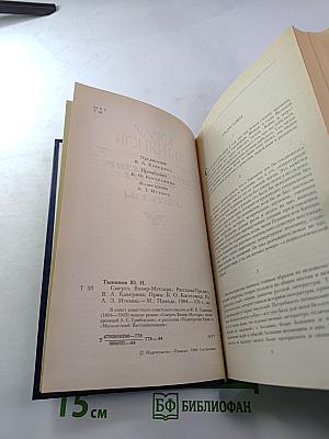 Смерть Вазир-Мухтара. Рассказы