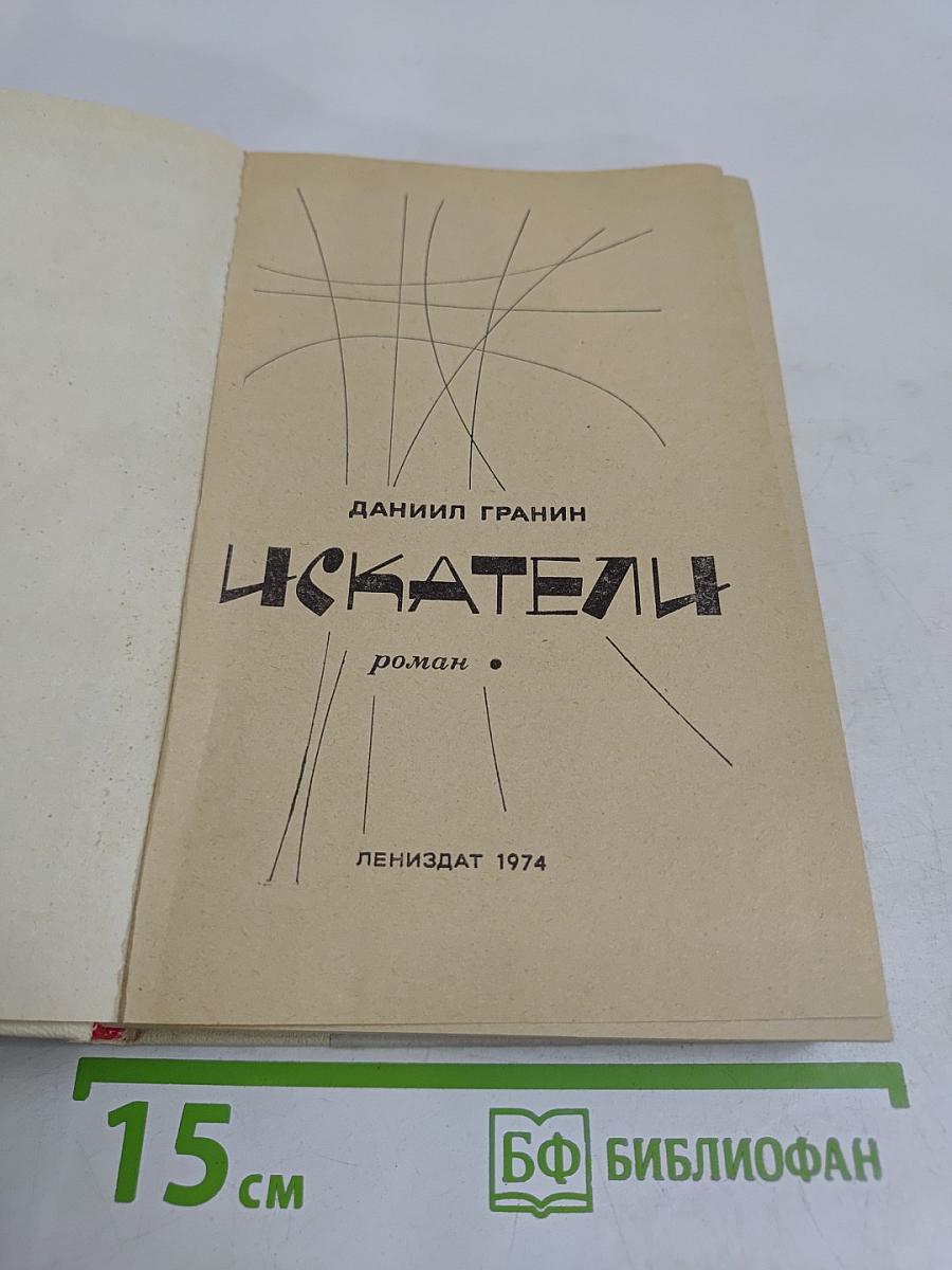Искатели